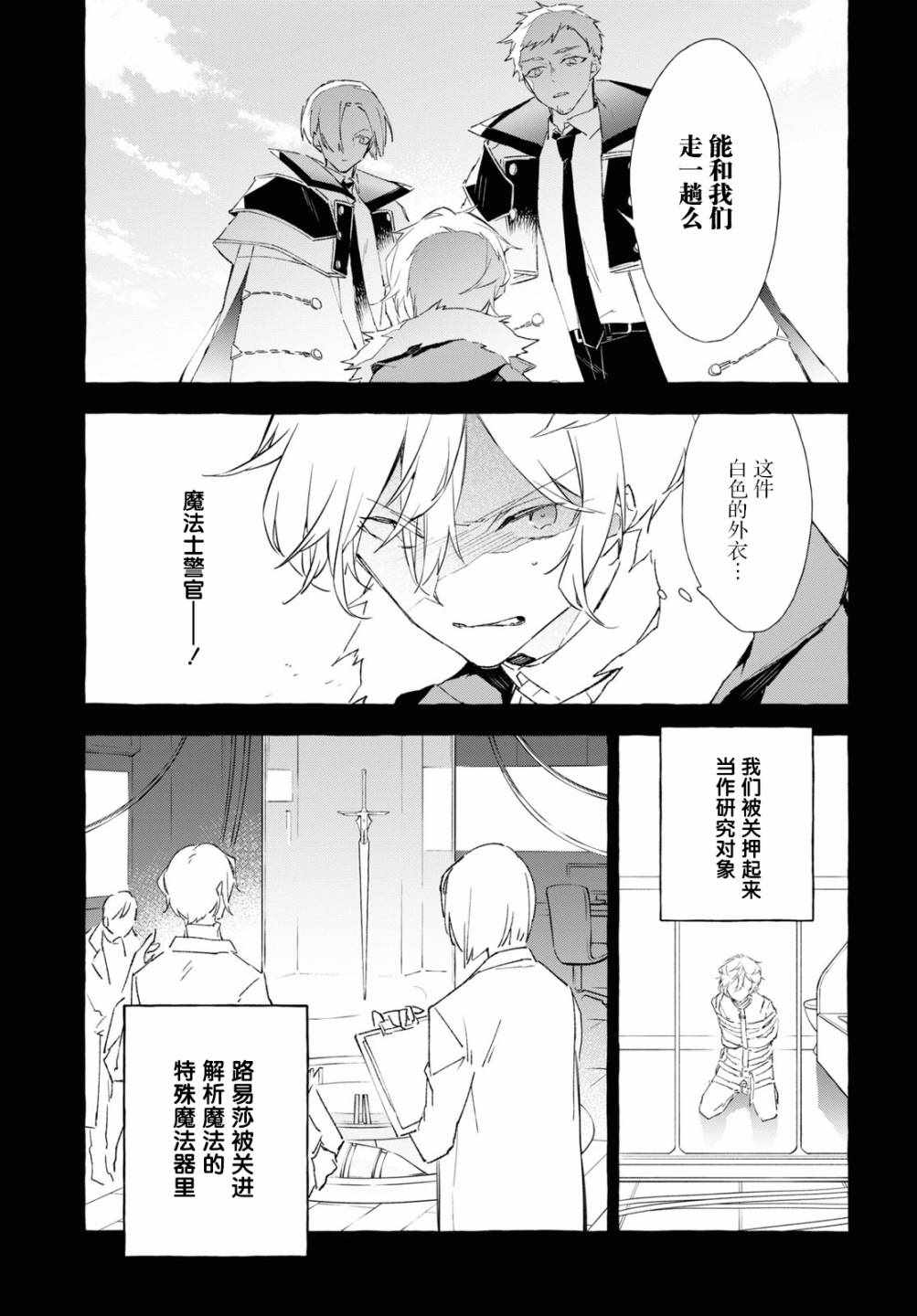 《逝葬的花嫁》漫画 09v2集