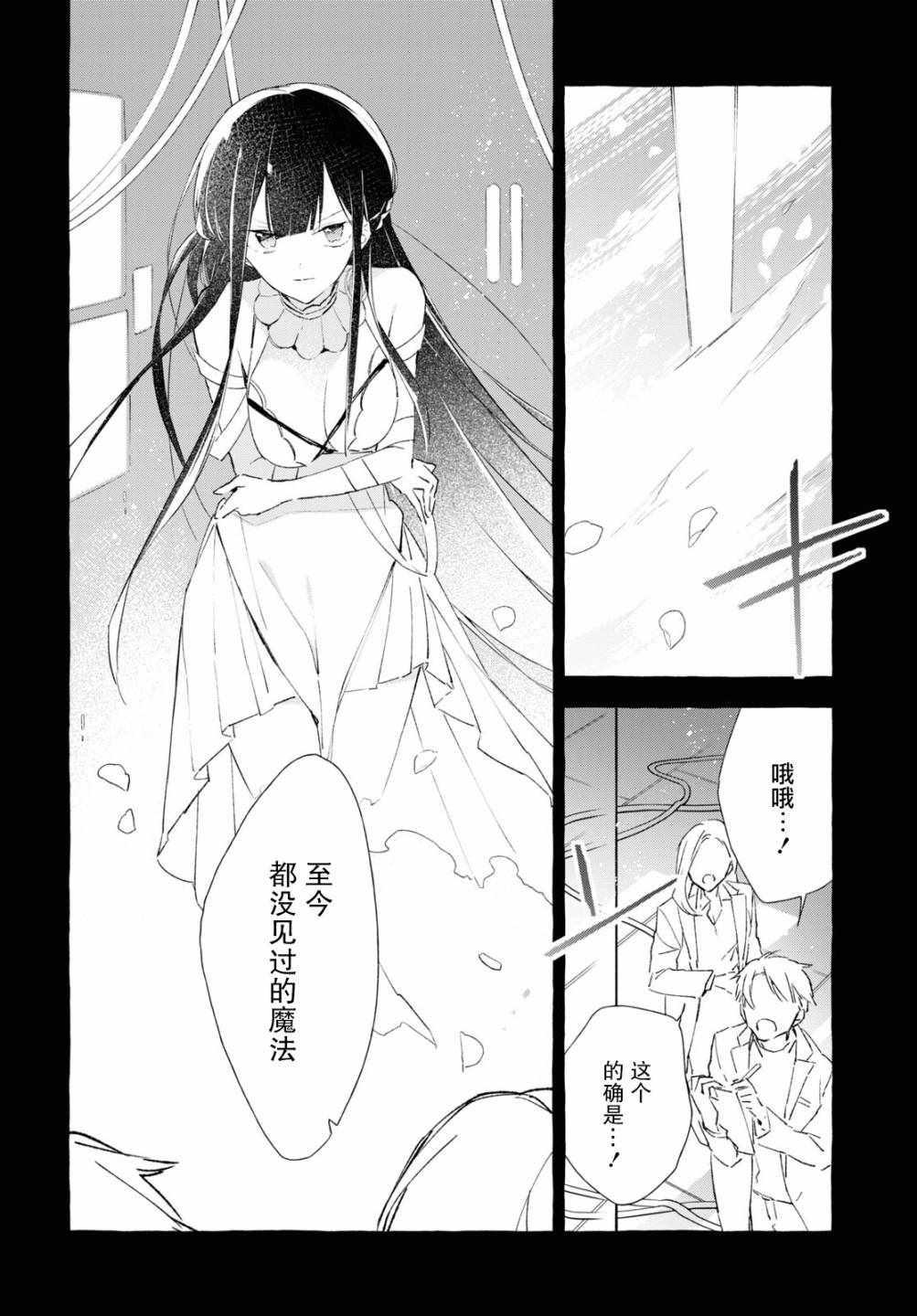 《逝葬的花嫁》漫画 09v2集