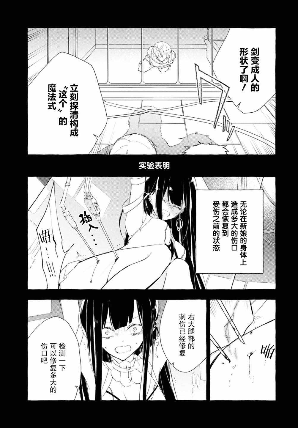 《逝葬的花嫁》漫画 09v2集