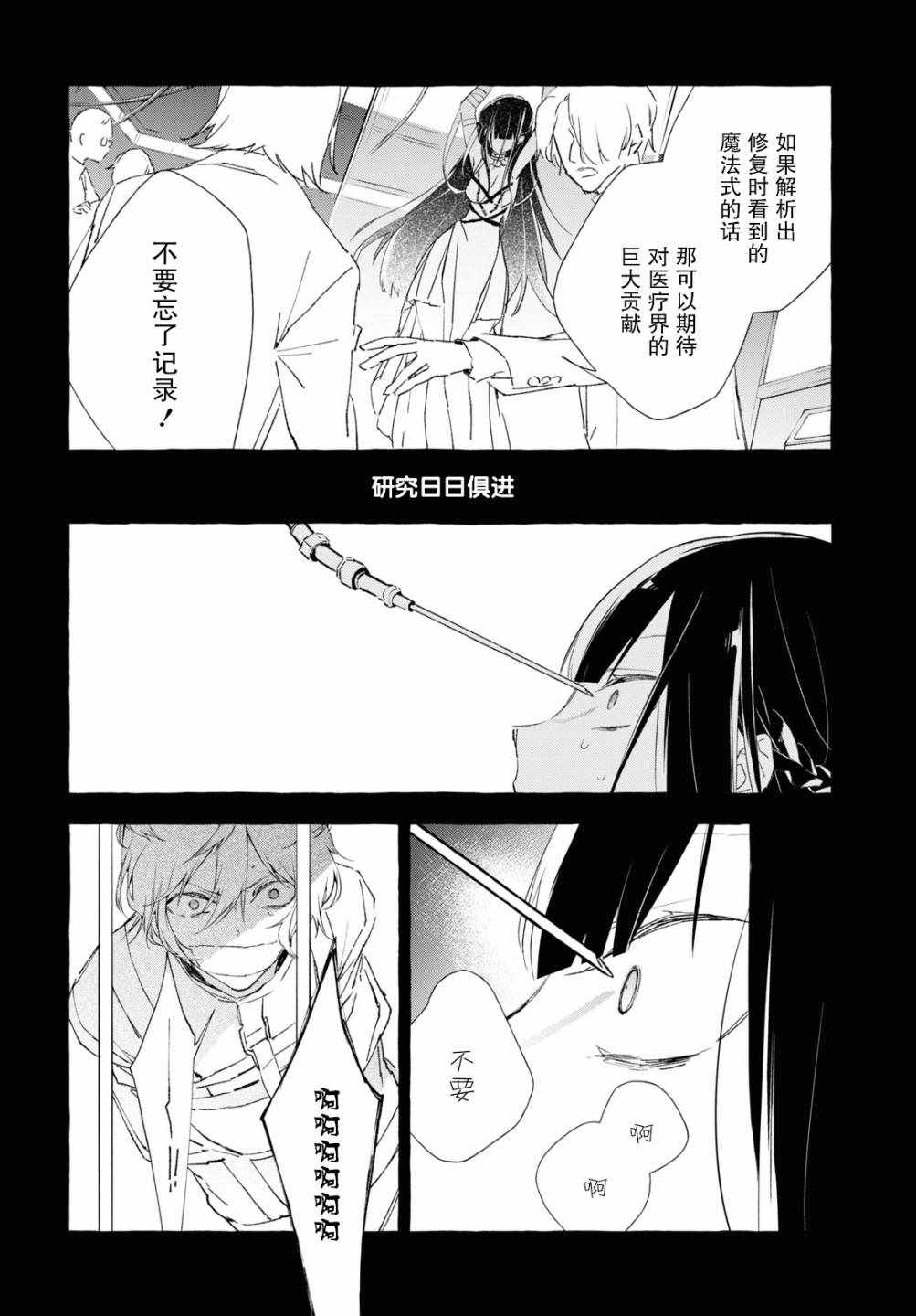 《逝葬的花嫁》漫画 09v2集