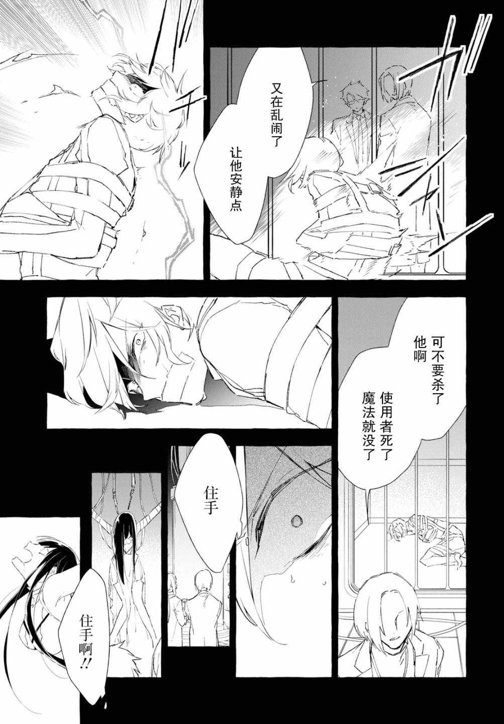 《逝葬的花嫁》漫画 09v2集