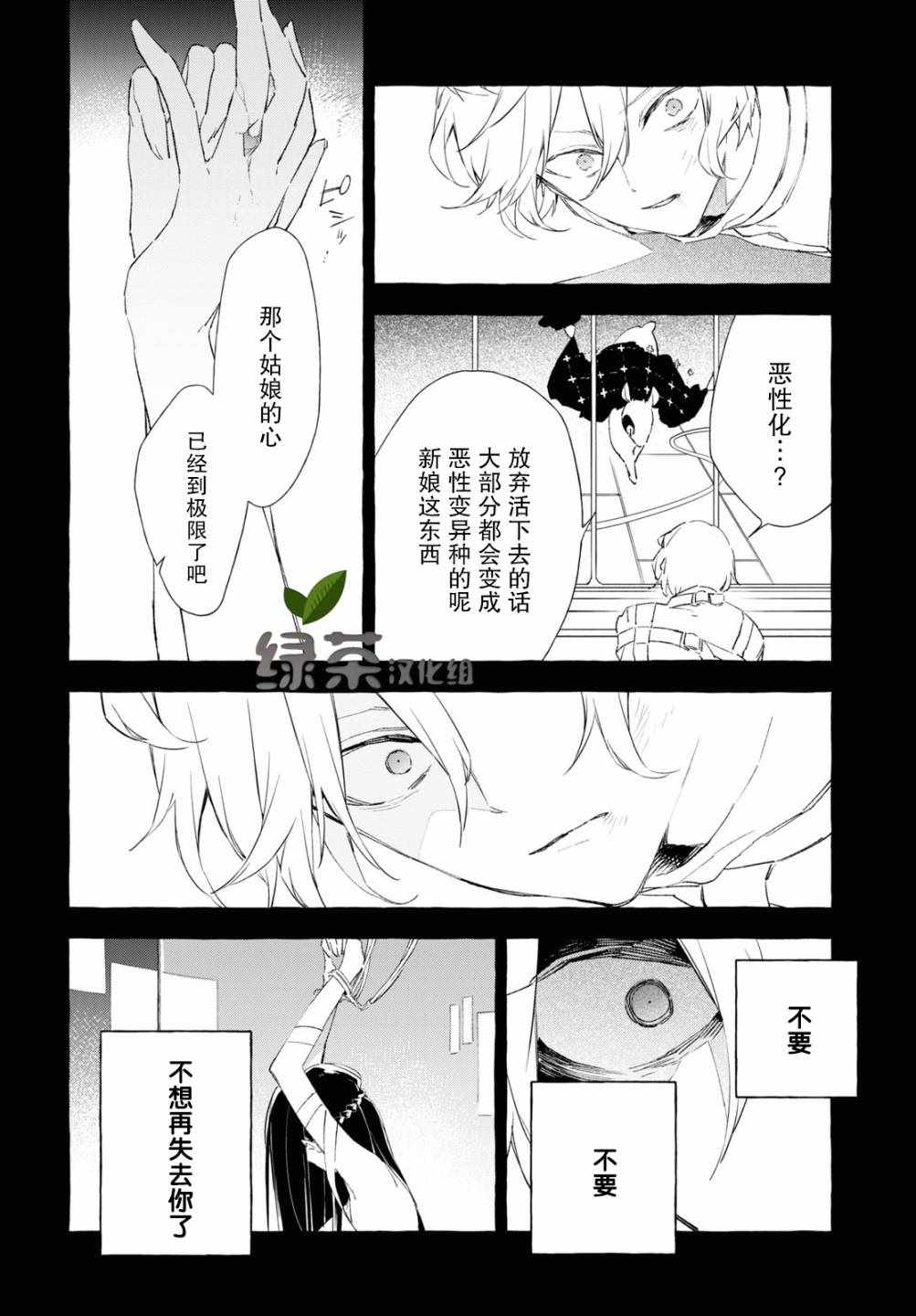 《逝葬的花嫁》漫画 09v2集