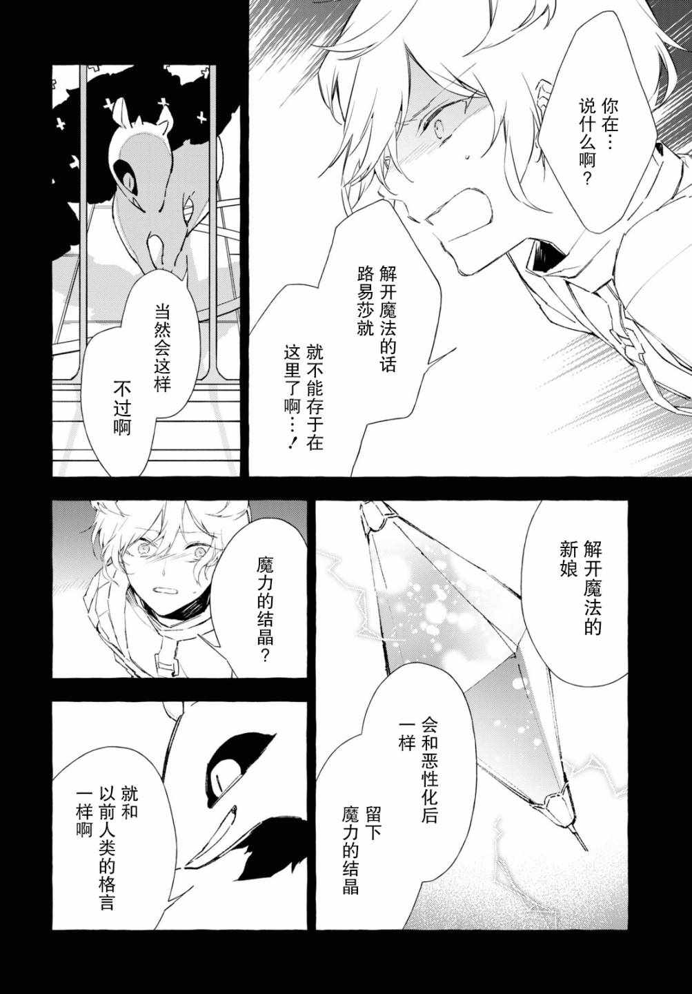 《逝葬的花嫁》漫画 09v2集