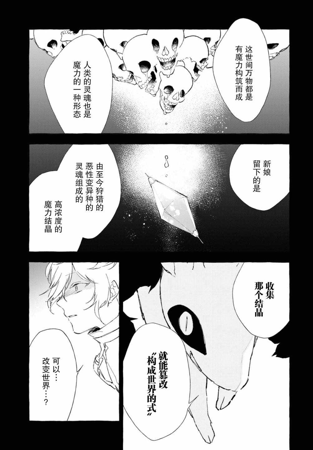 《逝葬的花嫁》漫画 09v2集