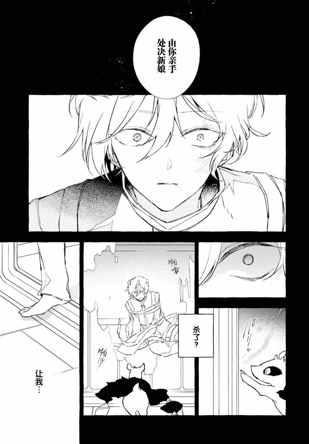 《逝葬的花嫁》漫画 09v2集