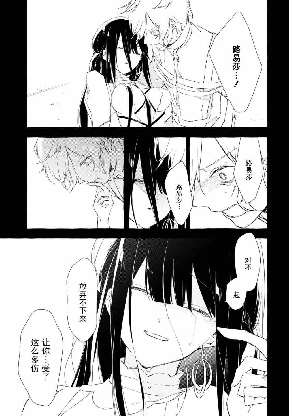 《逝葬的花嫁》漫画 09v2集