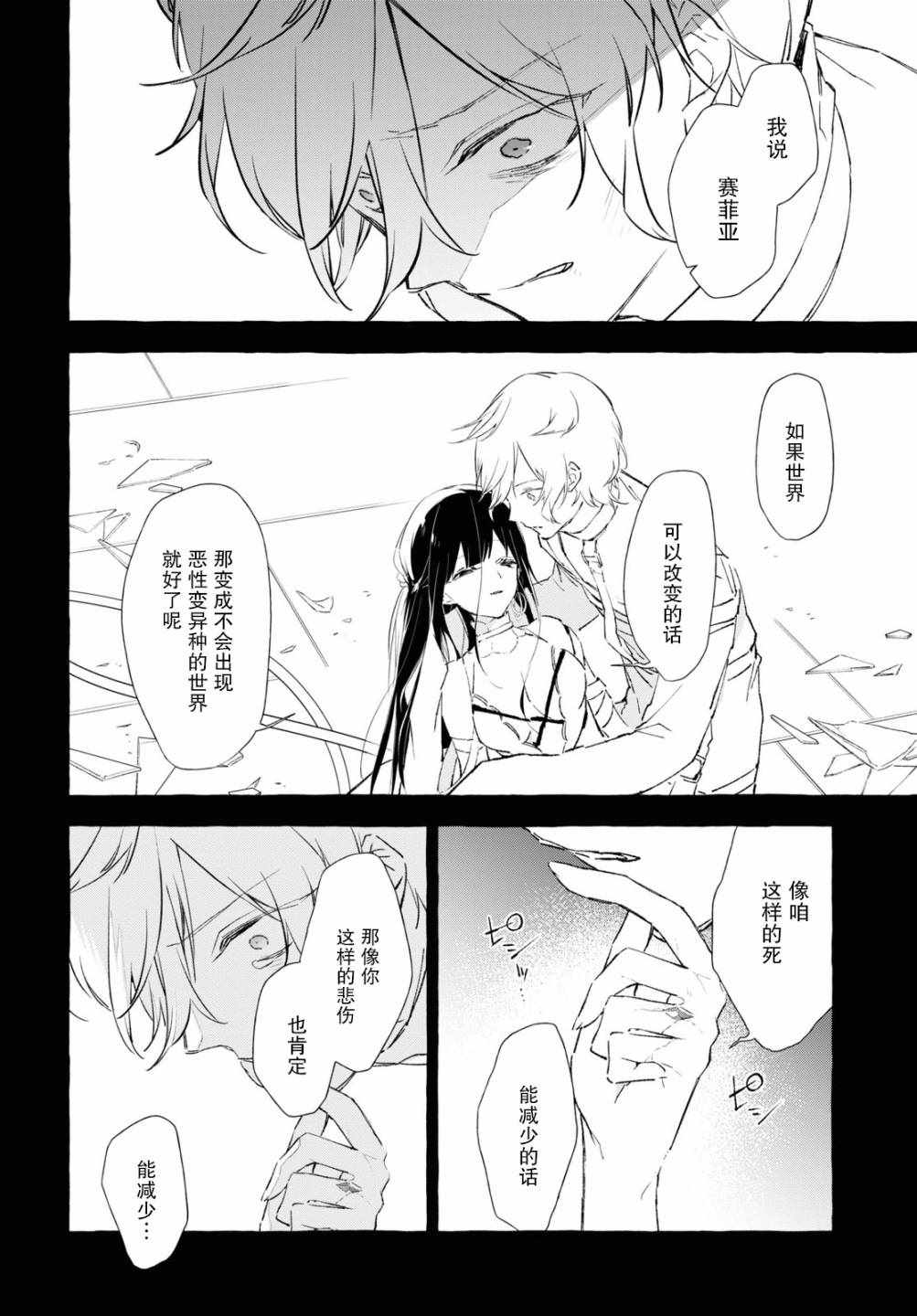 《逝葬的花嫁》漫画 09v2集