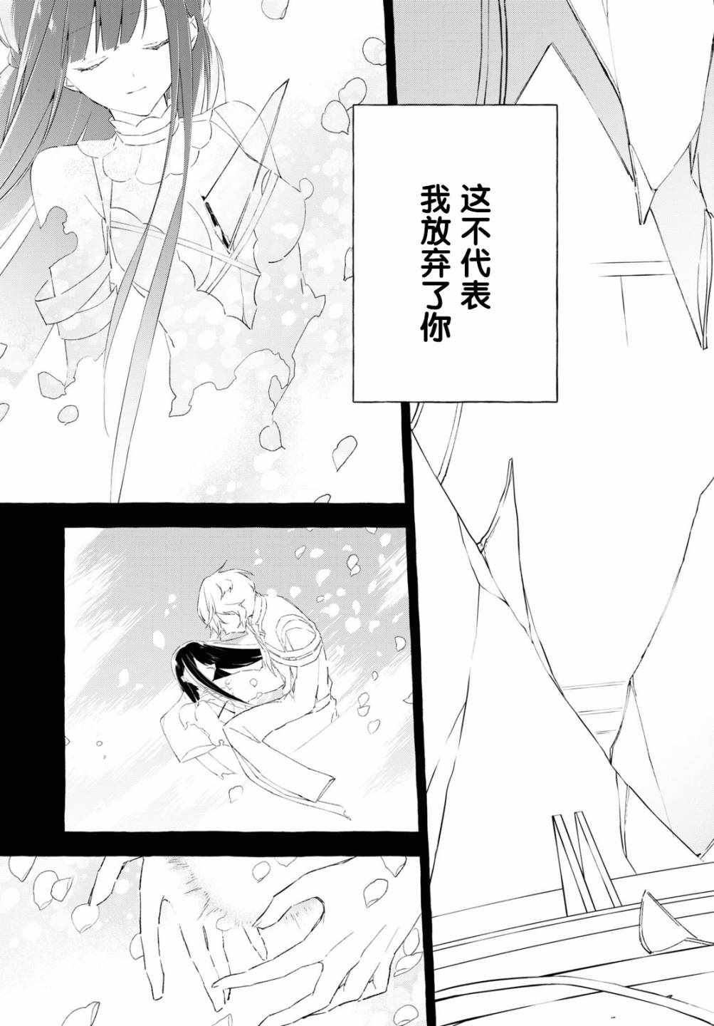 《逝葬的花嫁》漫画 09v2集