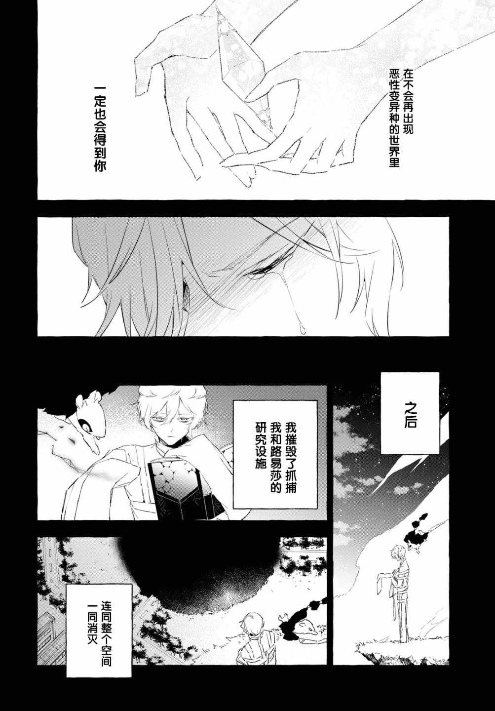 《逝葬的花嫁》漫画 09v2集