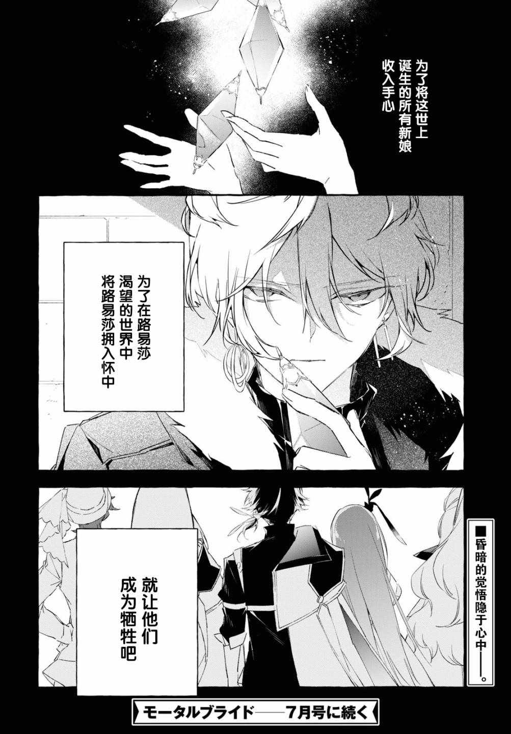 《逝葬的花嫁》漫画 09v2集