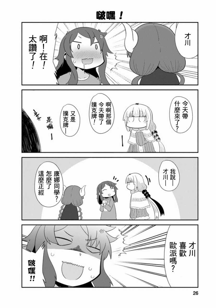 《小林家的龙女仆官方同人集》漫画 龙女仆官方同人集 044集