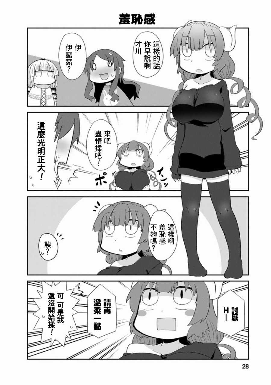 《小林家的龙女仆官方同人集》漫画 龙女仆官方同人集 044集