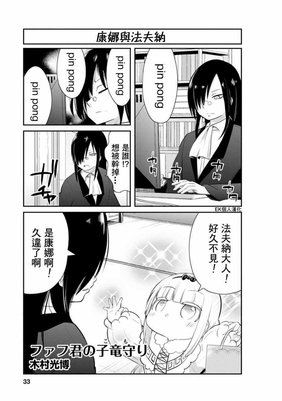 《小林家的龙女仆官方同人集》漫画 龙女仆官方同人集 045集