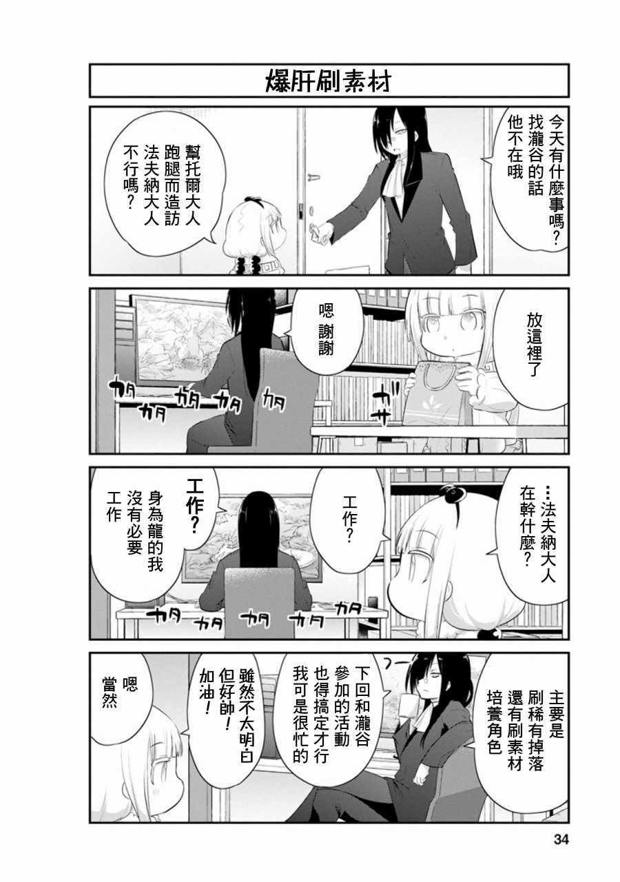 《小林家的龙女仆官方同人集》漫画 龙女仆官方同人集 045集