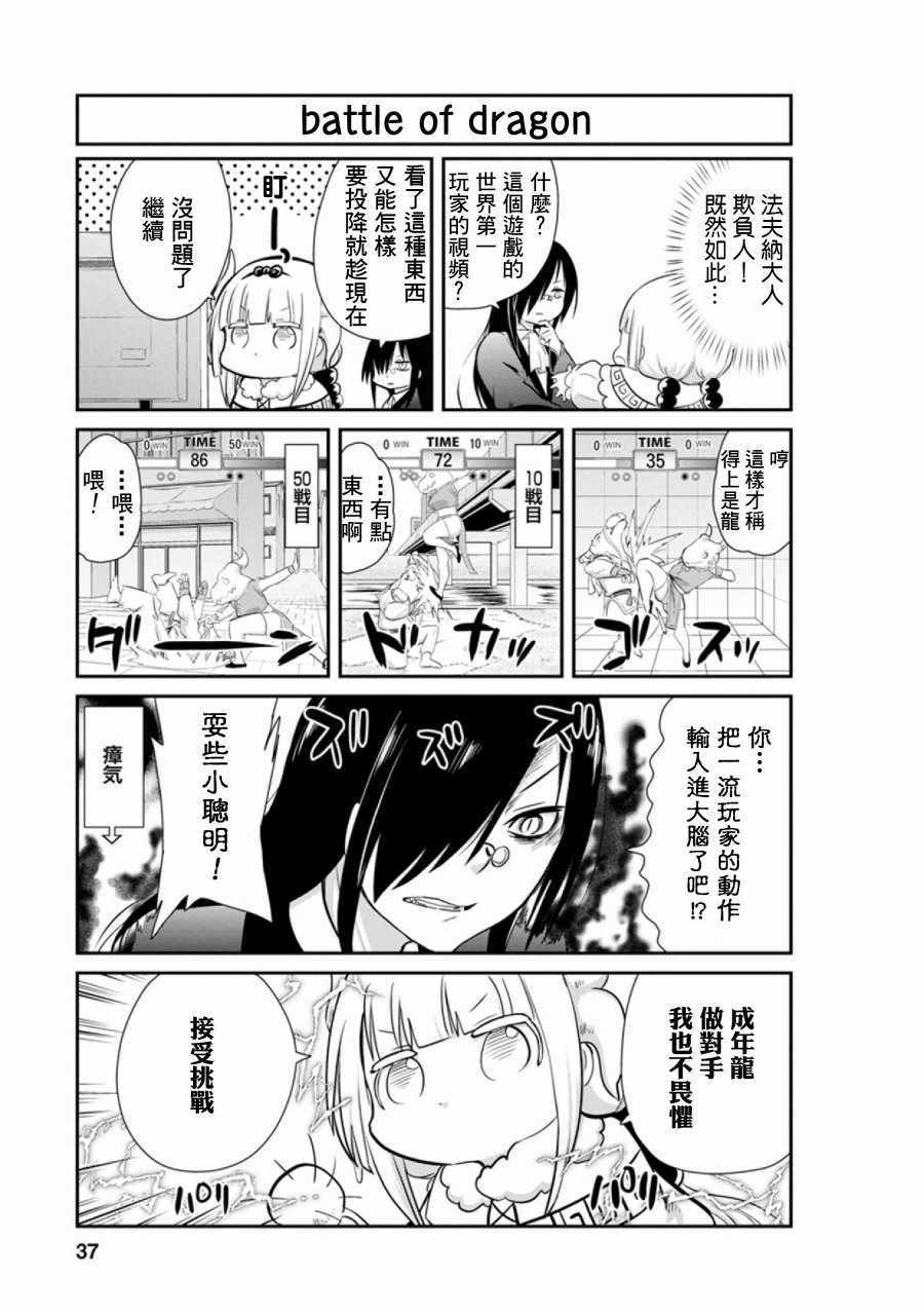 《小林家的龙女仆官方同人集》漫画 龙女仆官方同人集 045集