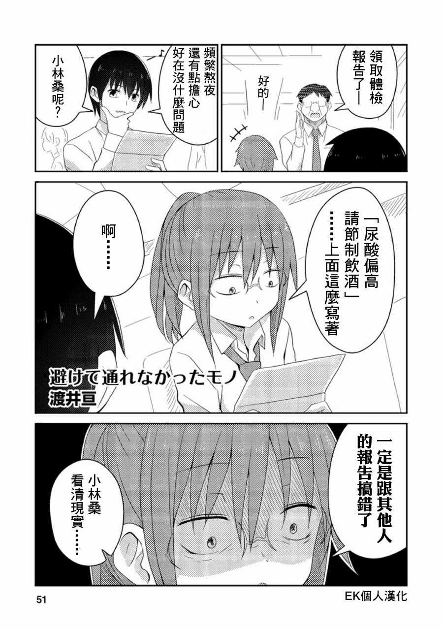 《小林家的龙女仆官方同人集》漫画 龙女仆官方同人集 047集