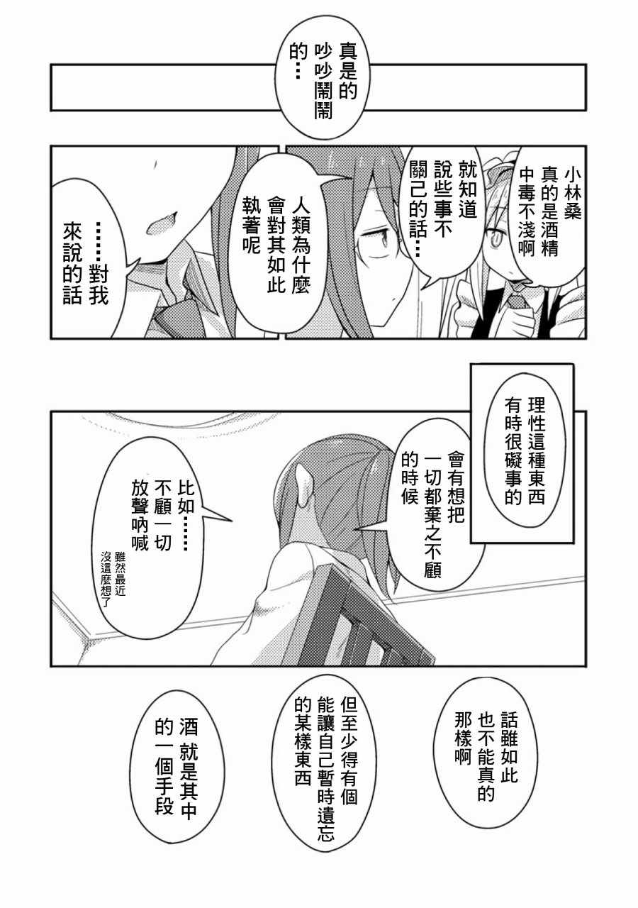 《小林家的龙女仆官方同人集》漫画 龙女仆官方同人集 047集