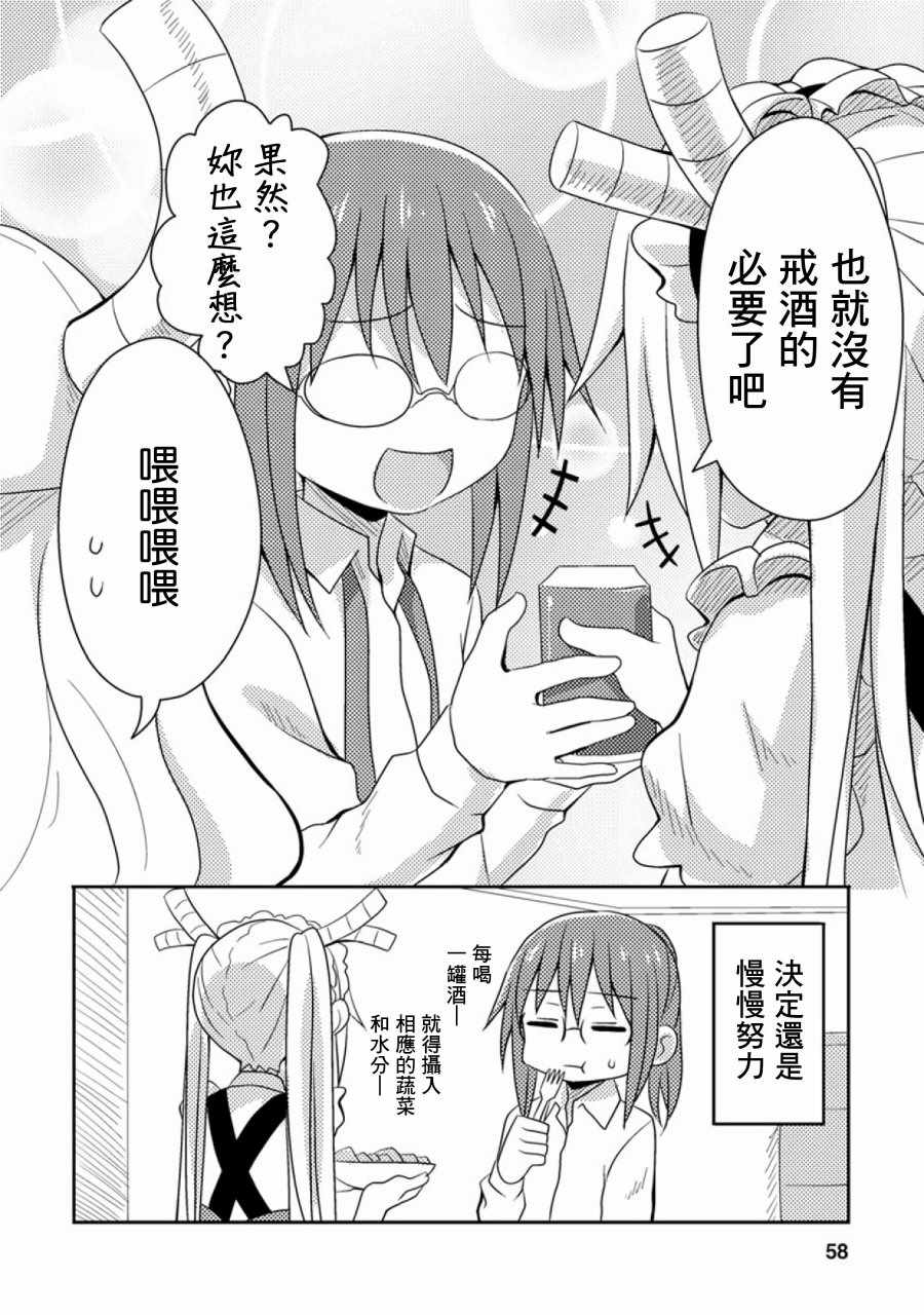 《小林家的龙女仆官方同人集》漫画 龙女仆官方同人集 047集