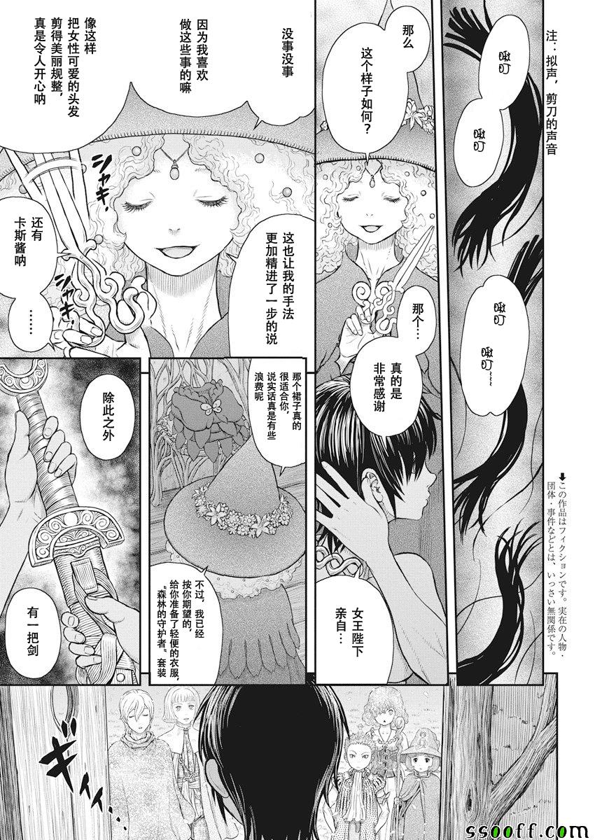 《烙印战士》漫画 359集