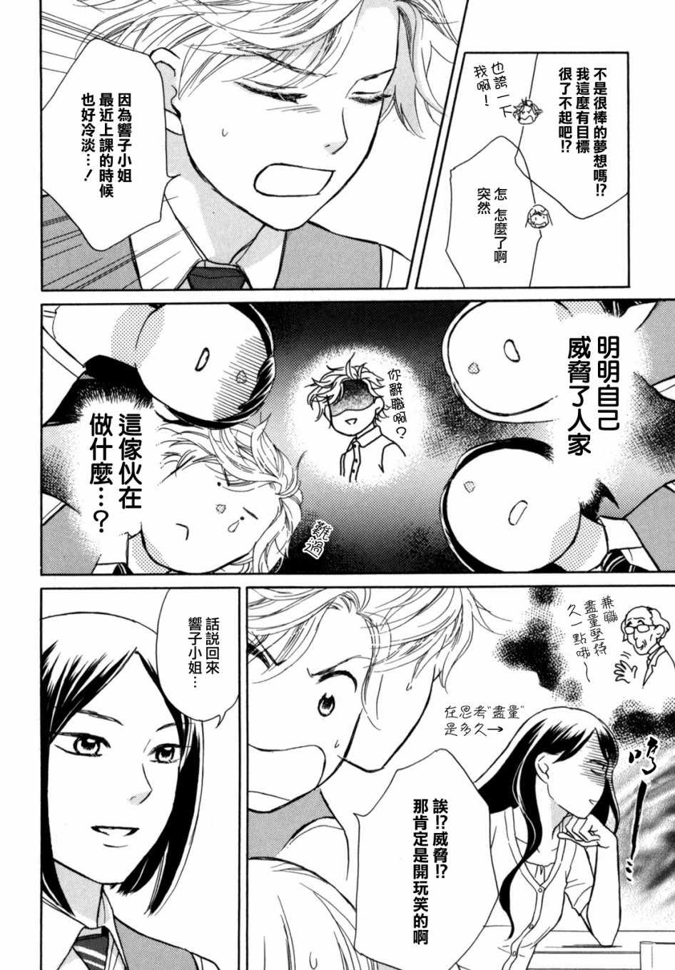 《指尖轻触》漫画 003集