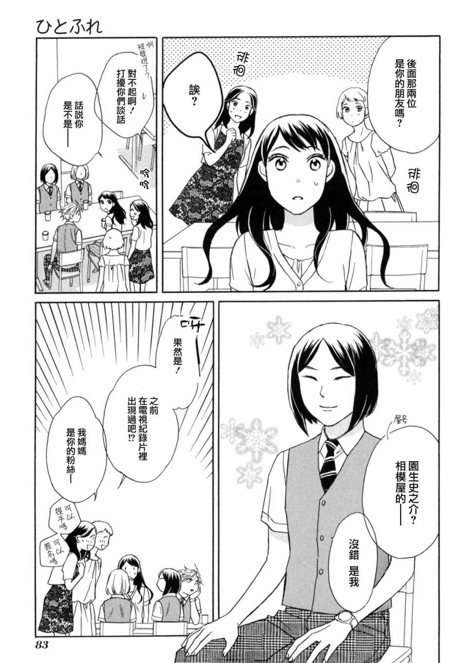 《指尖轻触》漫画 003集