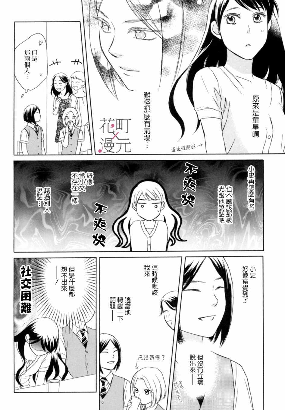 《指尖轻触》漫画 003集