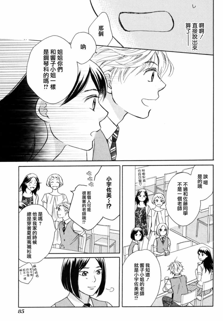 《指尖轻触》漫画 003集