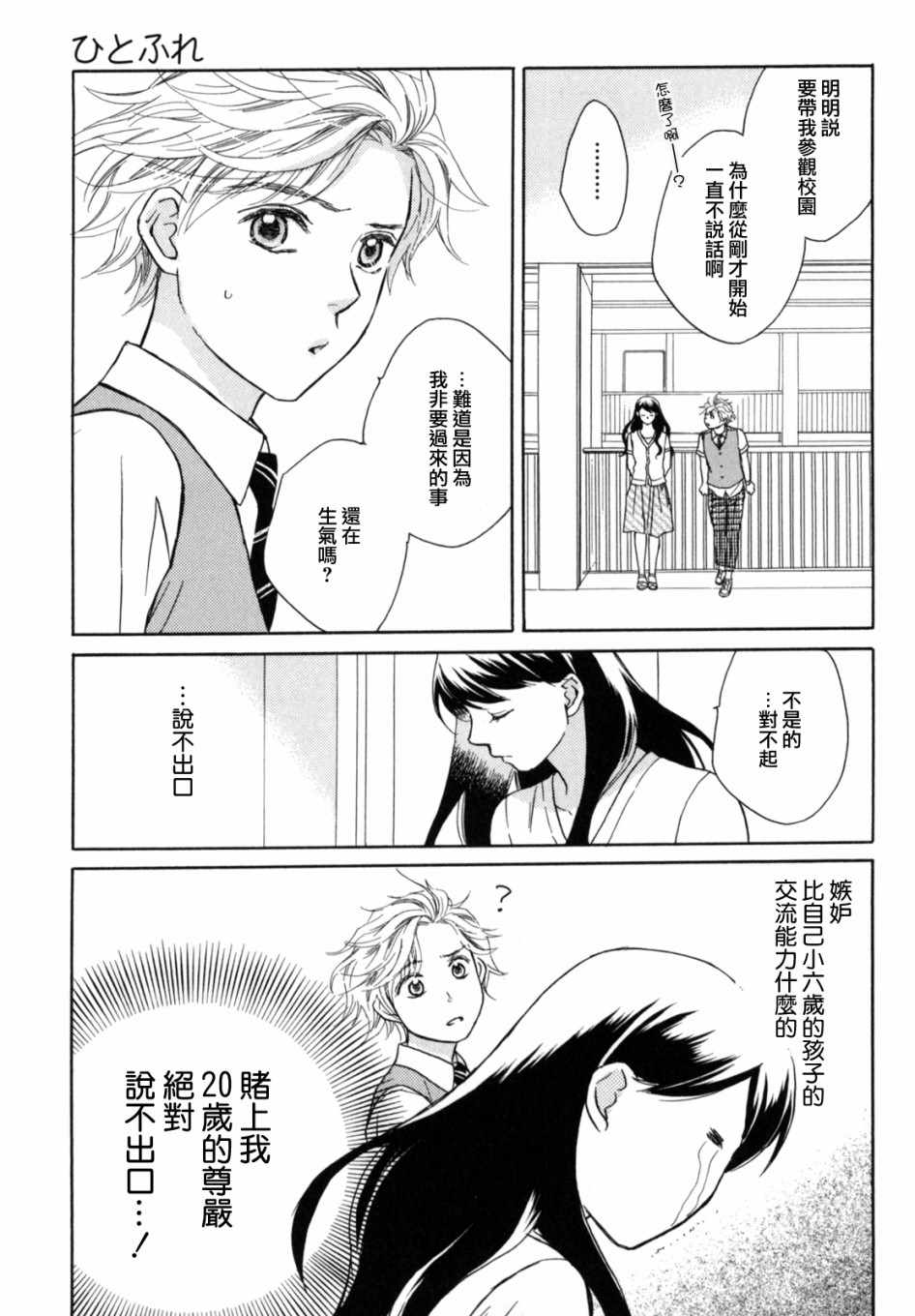 《指尖轻触》漫画 003集