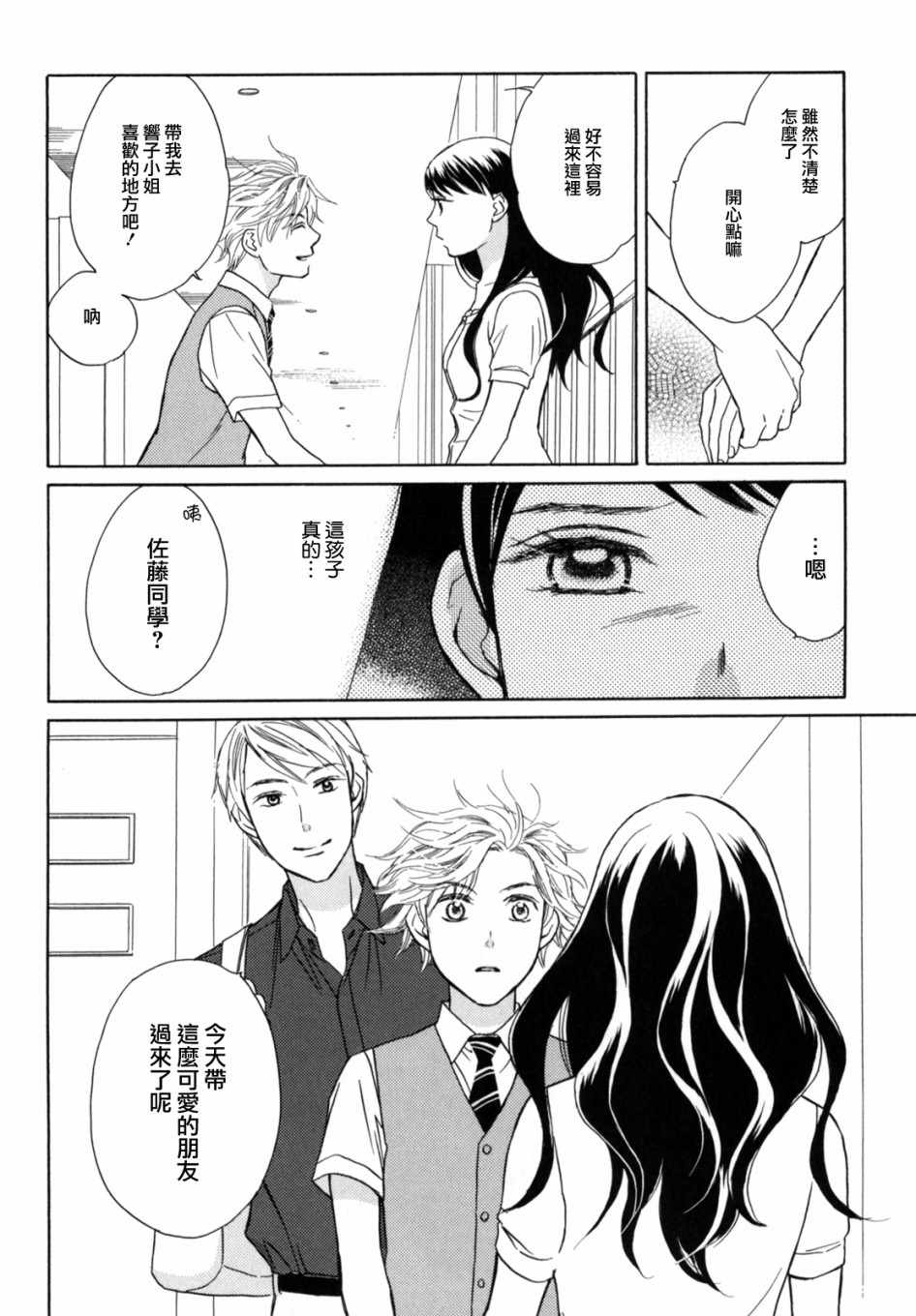 《指尖轻触》漫画 003集