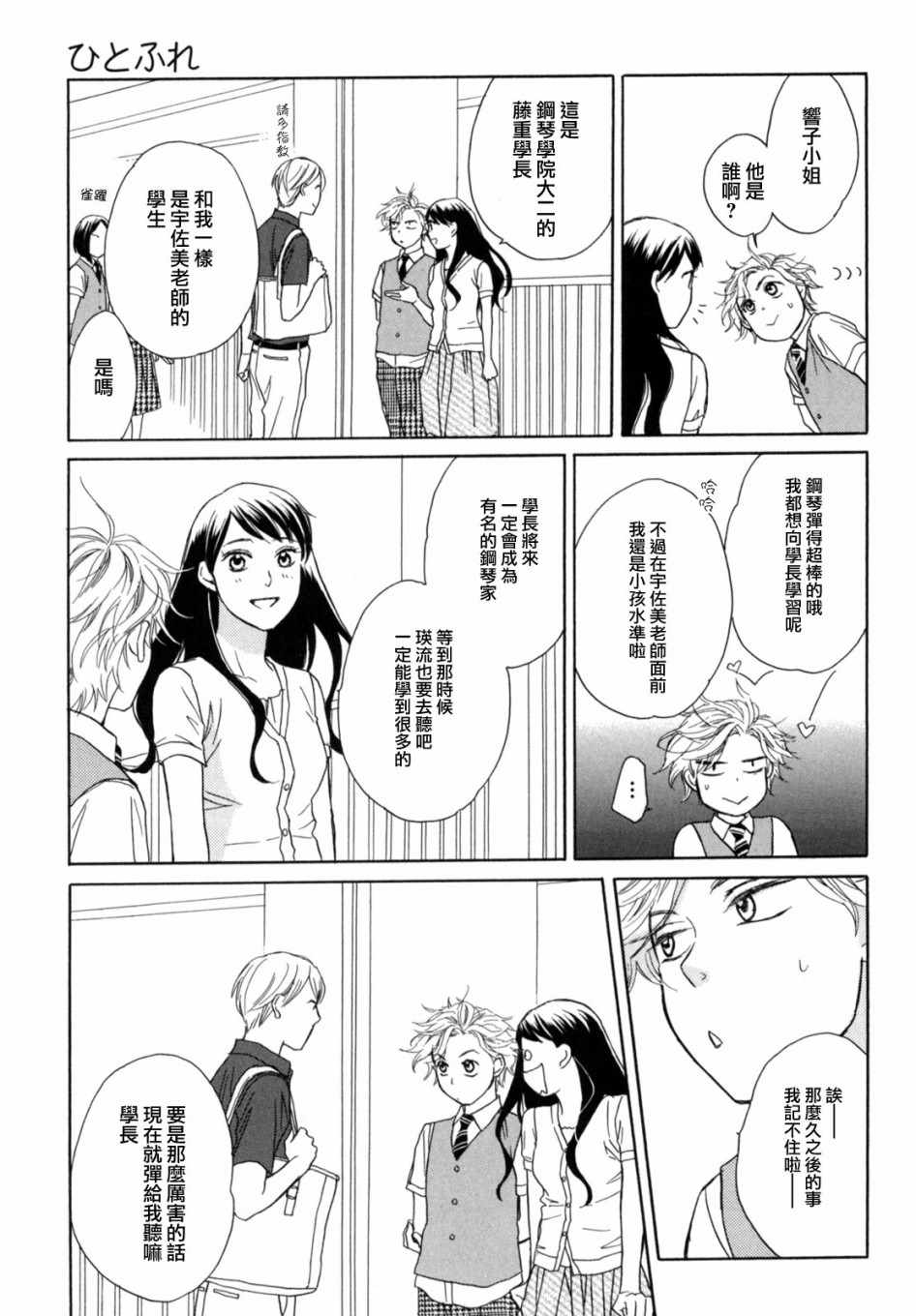 《指尖轻触》漫画 003集