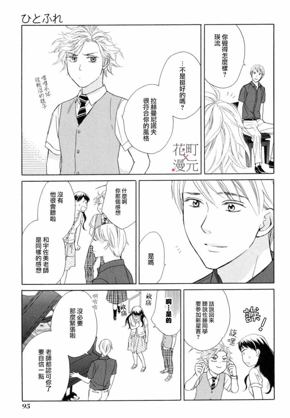 《指尖轻触》漫画 003集