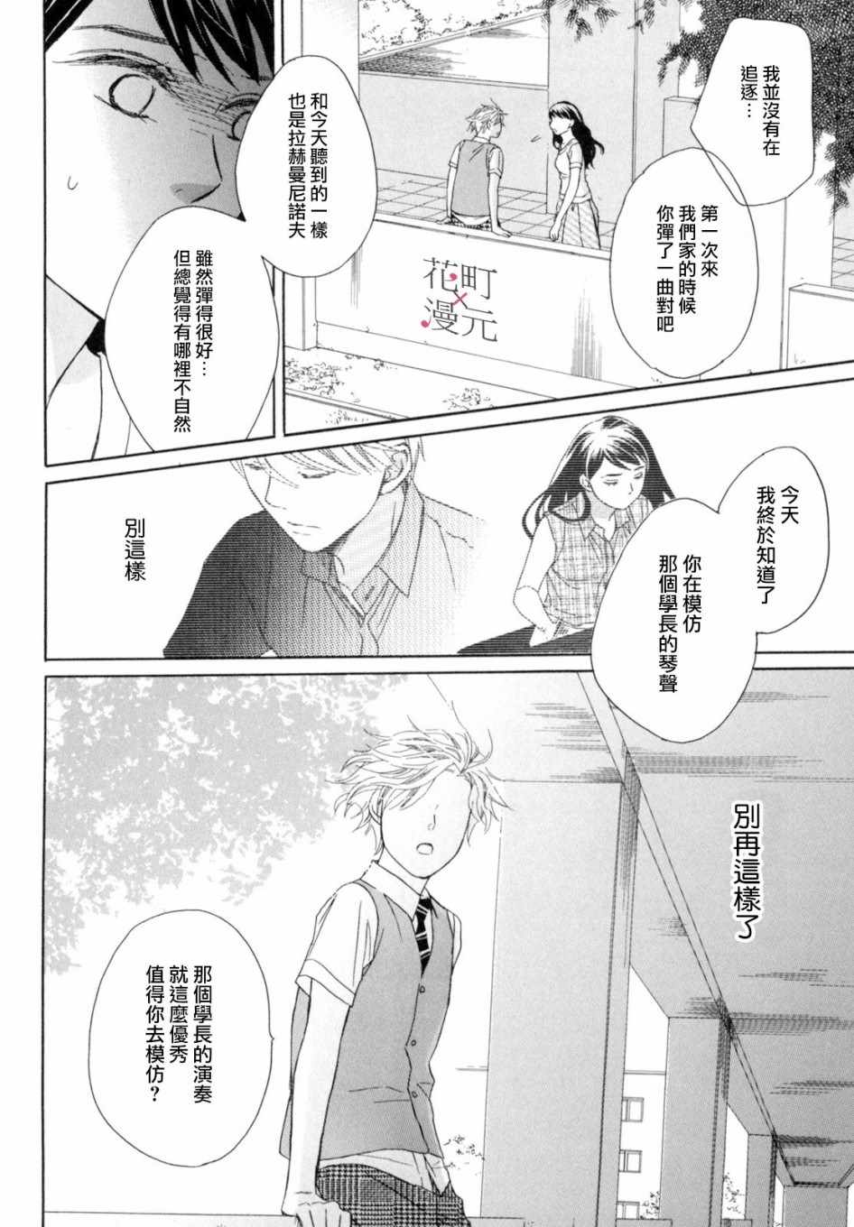 《指尖轻触》漫画 003集