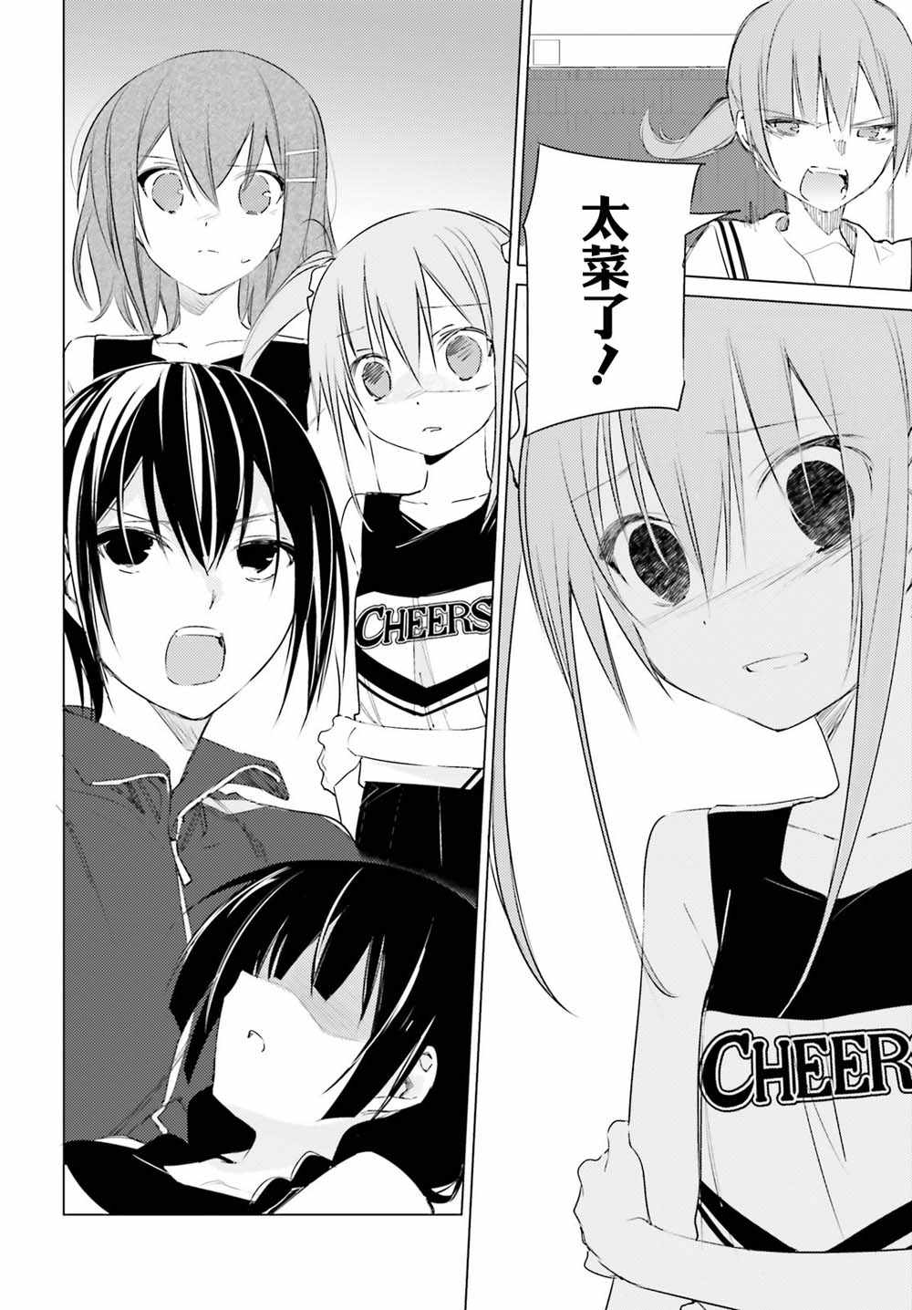 《Cheers!》漫画 007集