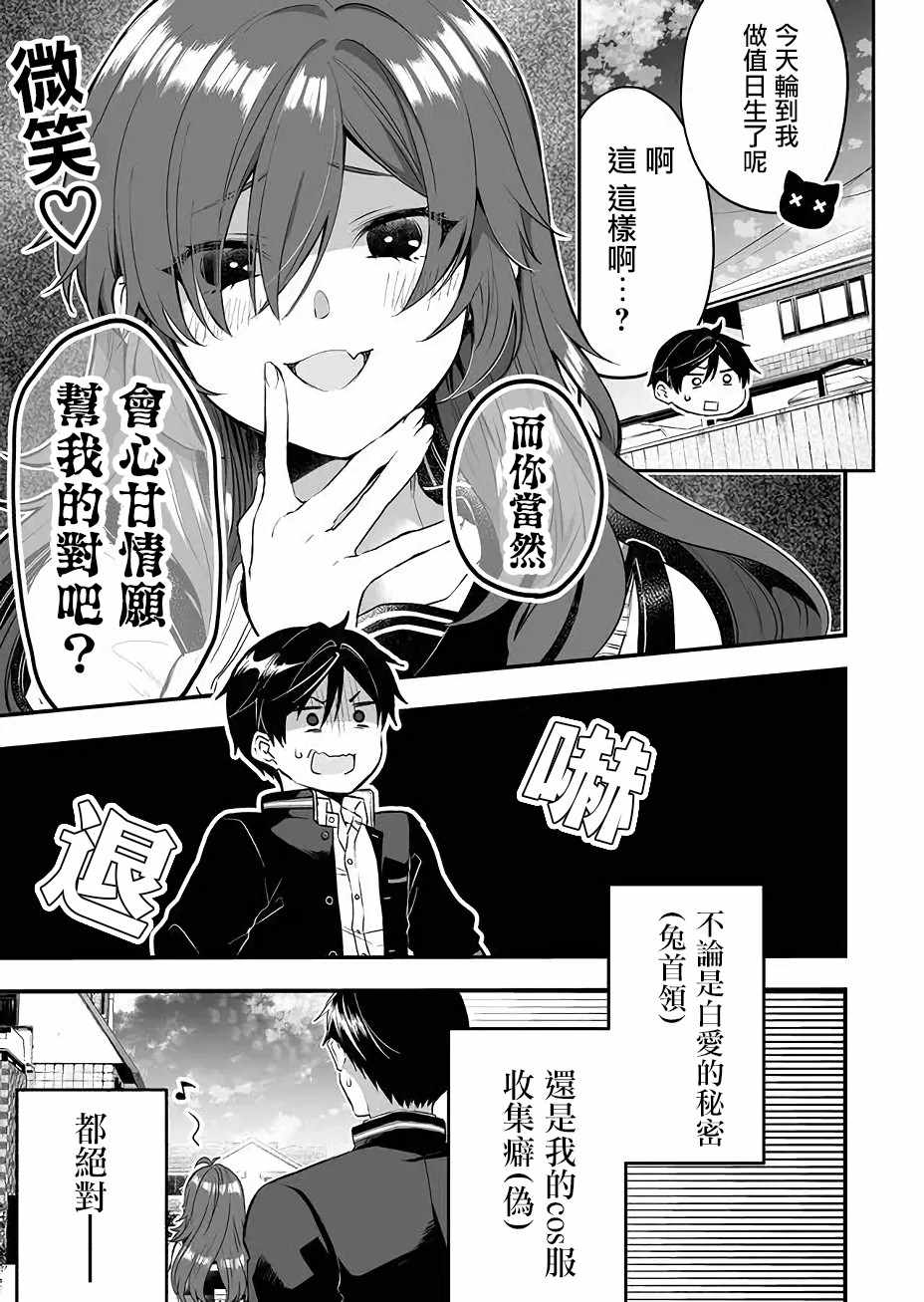 《因为恋爱于是开始直播》漫画 为爱直播 006集