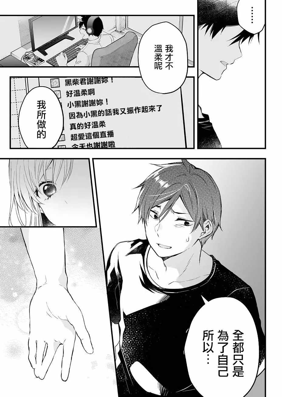 《因为恋爱于是开始直播》漫画 为爱直播 006集