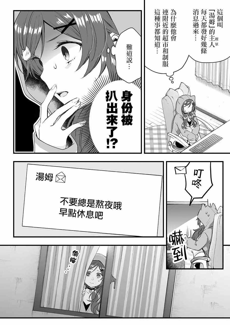 《因为恋爱于是开始直播》漫画 为爱直播 008集