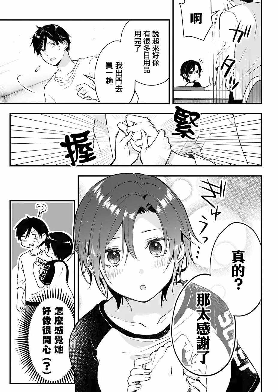 《因为恋爱于是开始直播》漫画 为爱直播 011集