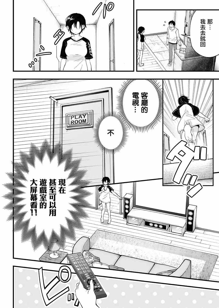 《因为恋爱于是开始直播》漫画 为爱直播 011集