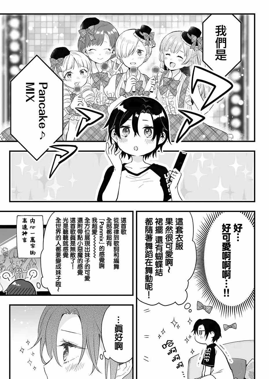 《因为恋爱于是开始直播》漫画 为爱直播 011集