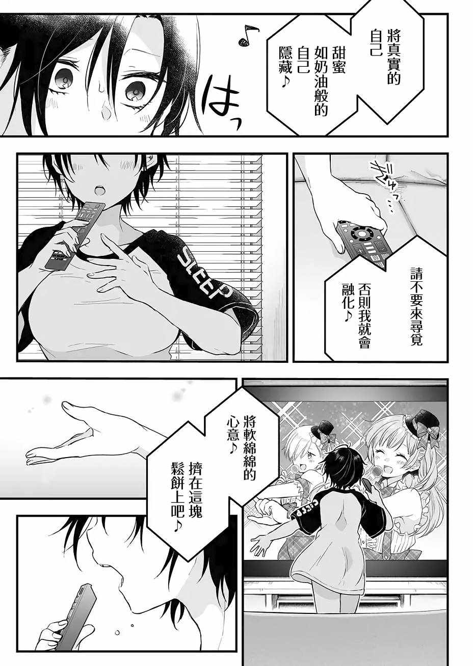 《因为恋爱于是开始直播》漫画 为爱直播 011集