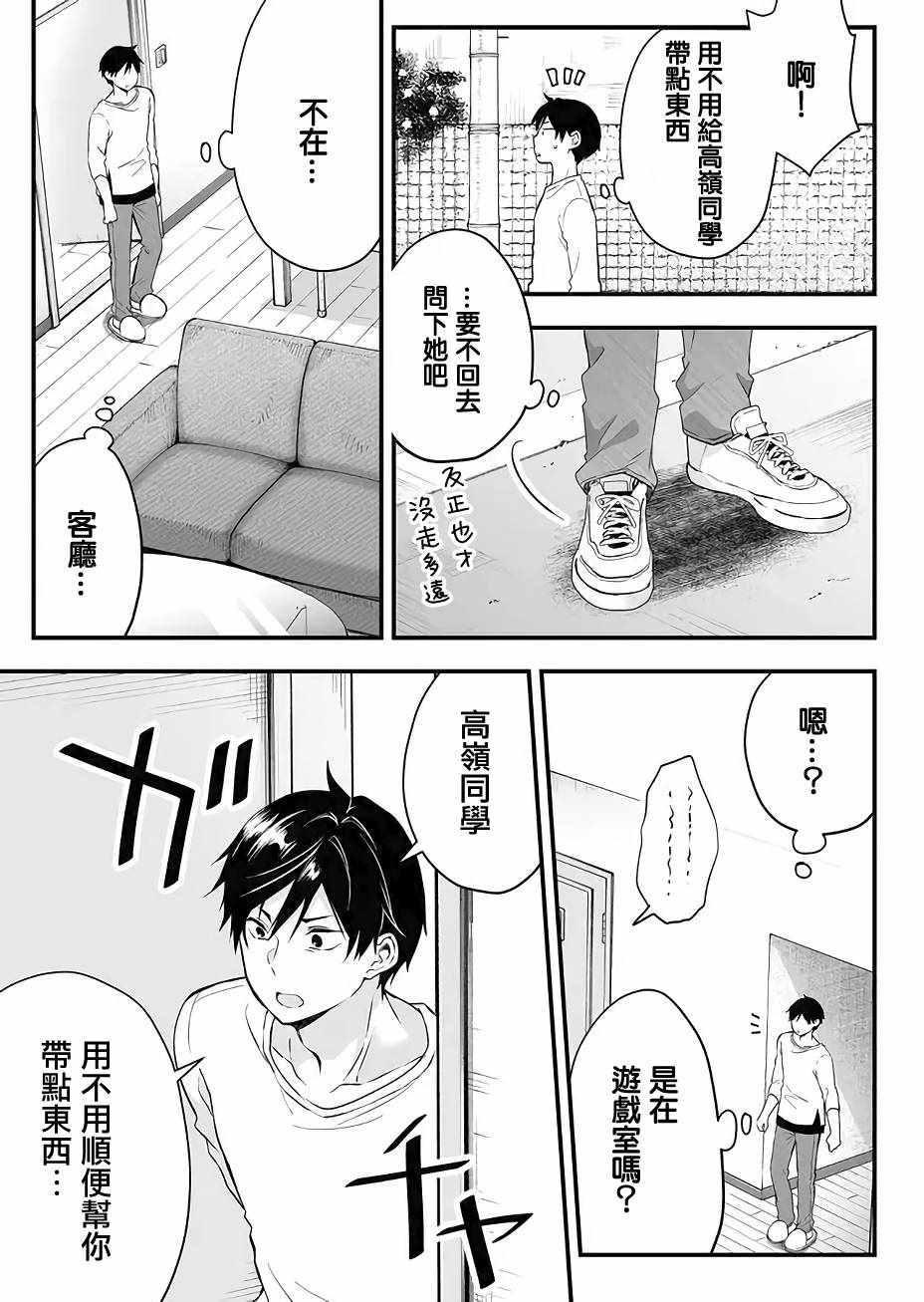 《因为恋爱于是开始直播》漫画 为爱直播 011集