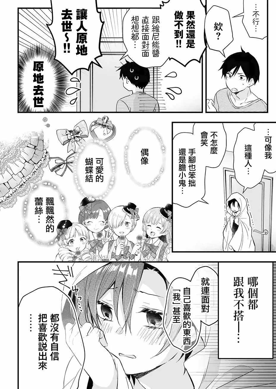 《因为恋爱于是开始直播》漫画 为爱直播 013集