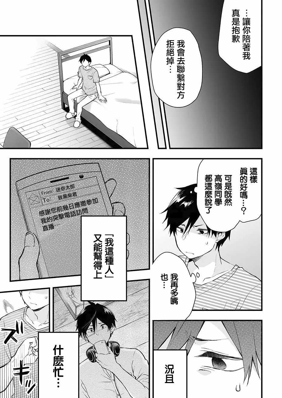 《因为恋爱于是开始直播》漫画 为爱直播 013集