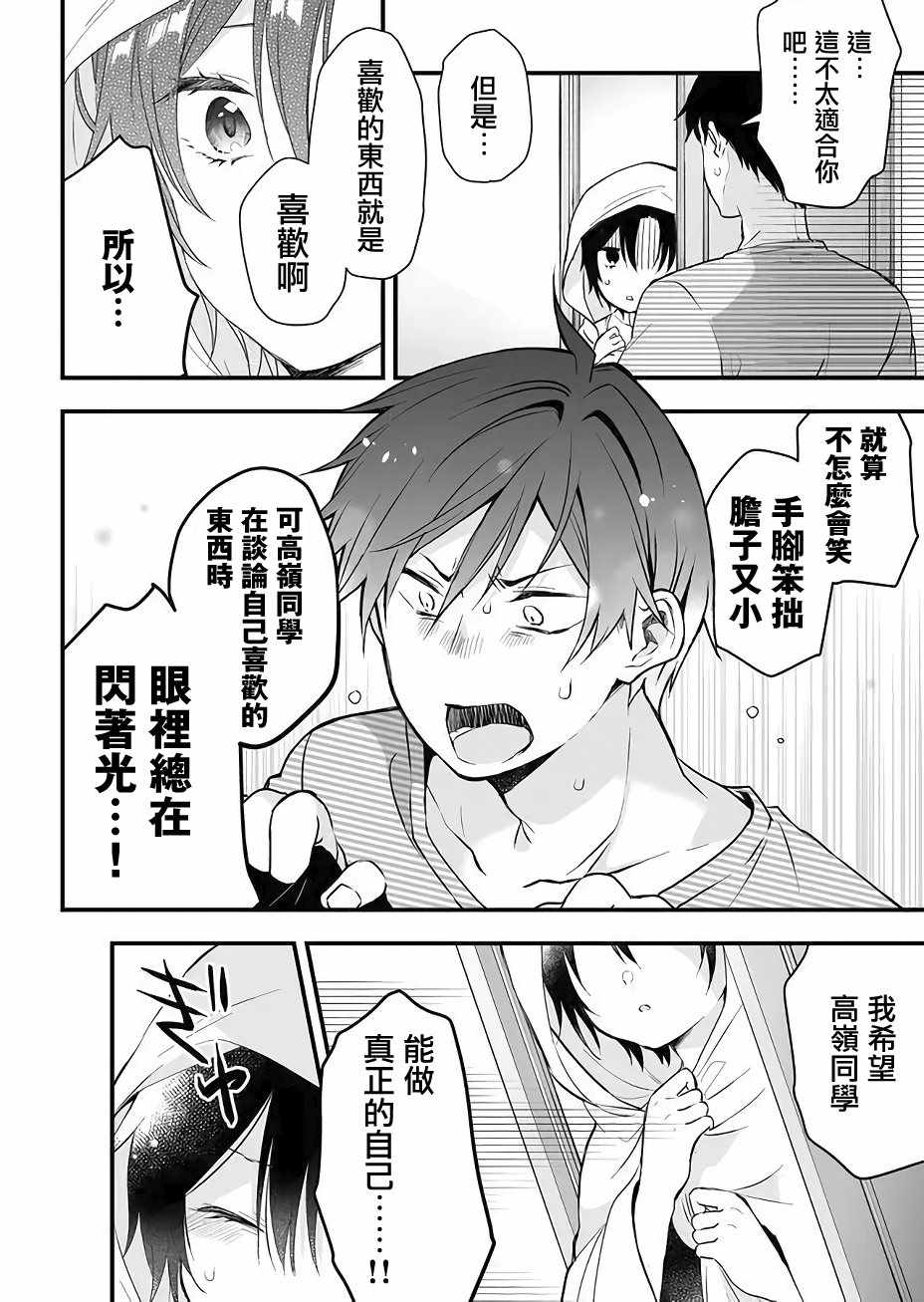 《因为恋爱于是开始直播》漫画 为爱直播 013集