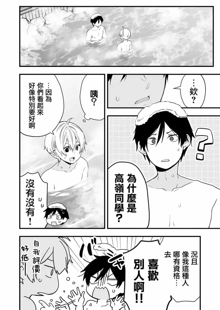 《因为恋爱于是开始直播》漫画 为爱直播 016集