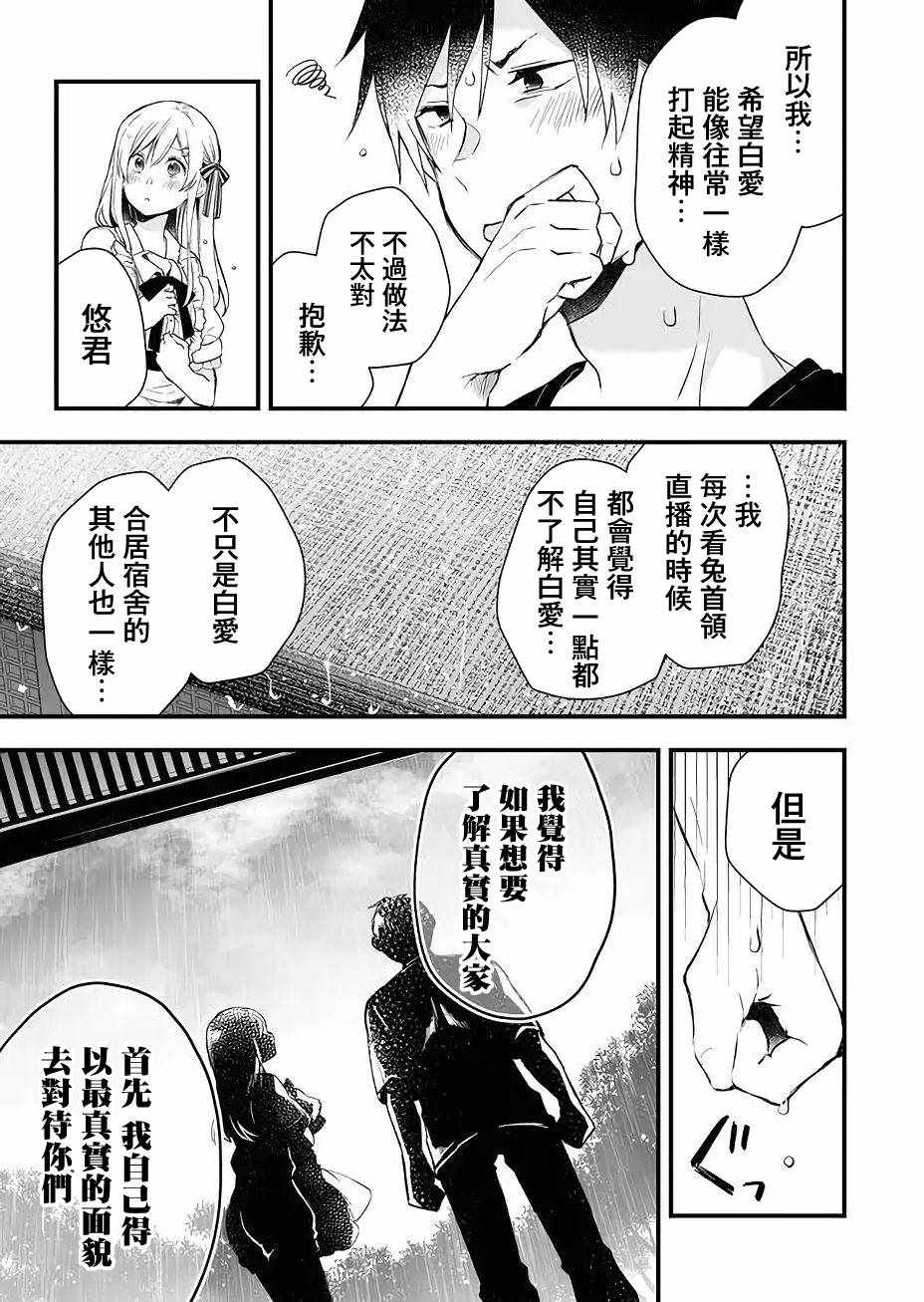 《因为恋爱于是开始直播》漫画 为爱直播 017集