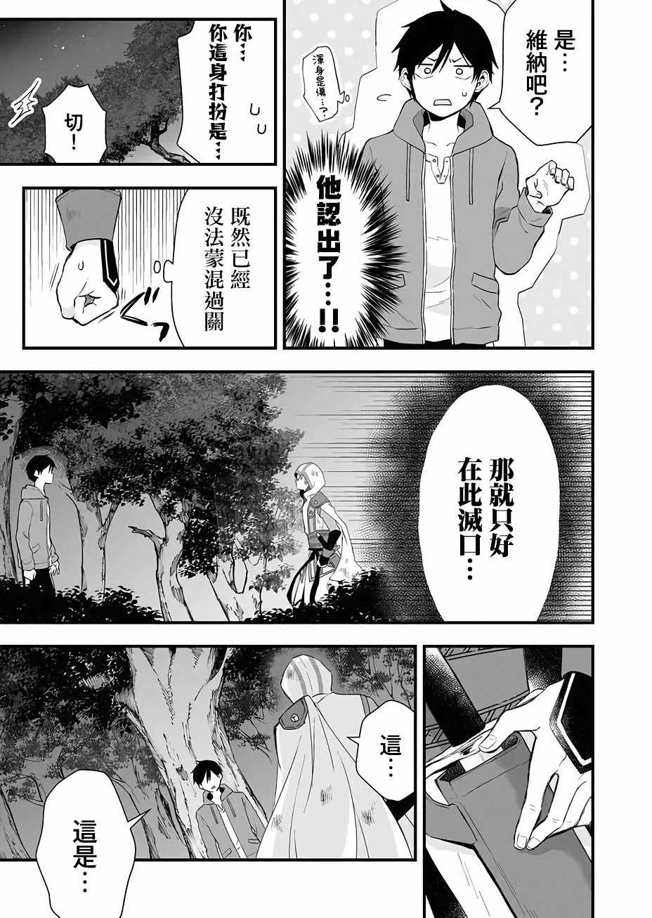 《因为恋爱于是开始直播》漫画 为爱直播 018集