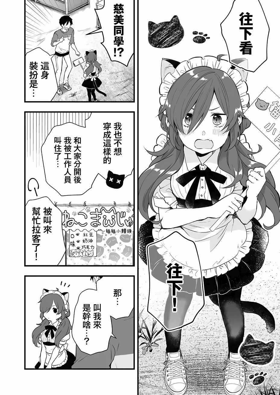 《因为恋爱于是开始直播》漫画 为爱直播 019集