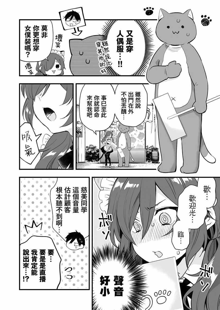 《因为恋爱于是开始直播》漫画 为爱直播 019集