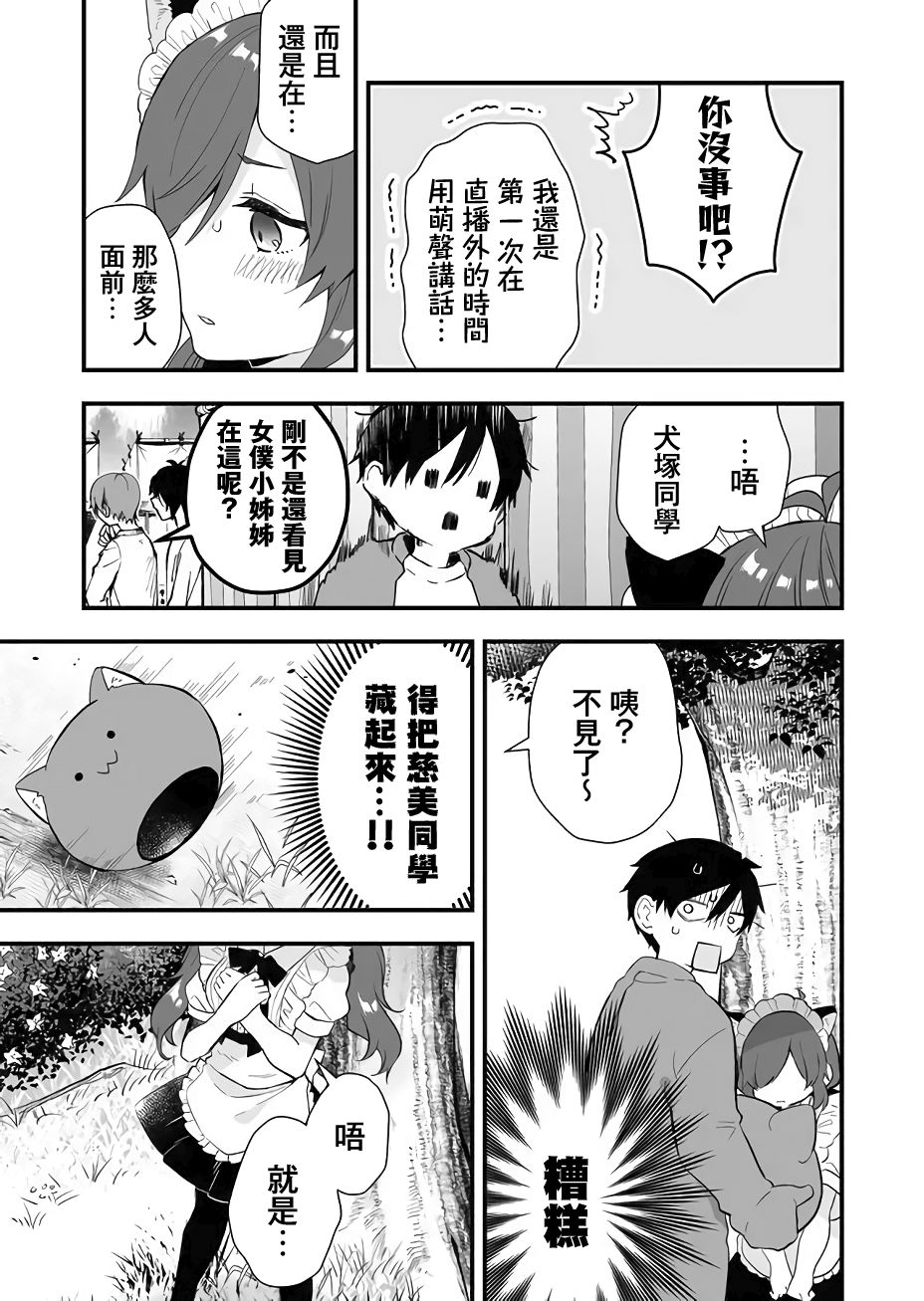 《因为恋爱于是开始直播》漫画 为爱直播 020集